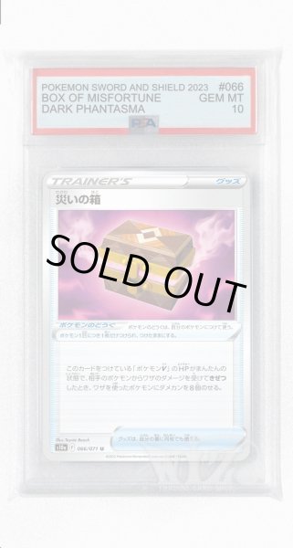 画像1: [PSA10]災いの箱(ミラー)【U】〈066/071〉(ポケモンのどうぐ) (1)