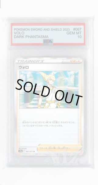 画像1: [PSA10]ウォロ【R】〈067/071〉(サポート) (1)