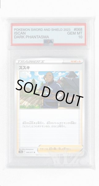 画像1: [PSA10]ススキ【U】〈068/071〉(サポート) (1)