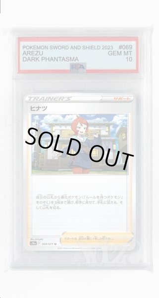 画像1: [PSA10]ヒナツ(ミラー)【U】〈069/071〉(サポート) (1)
