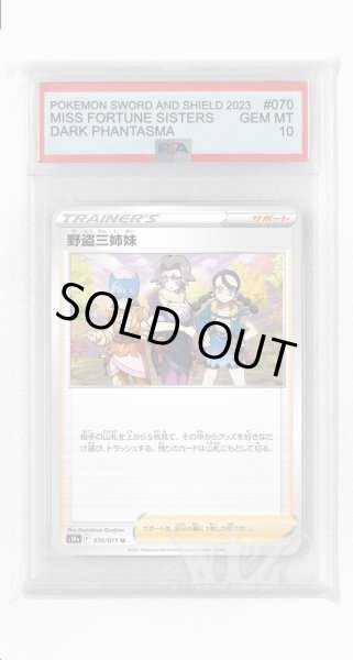 画像1: [PSA10]野盗三姉妹(ミラー)【U】〈070/071〉(サポート) (1)