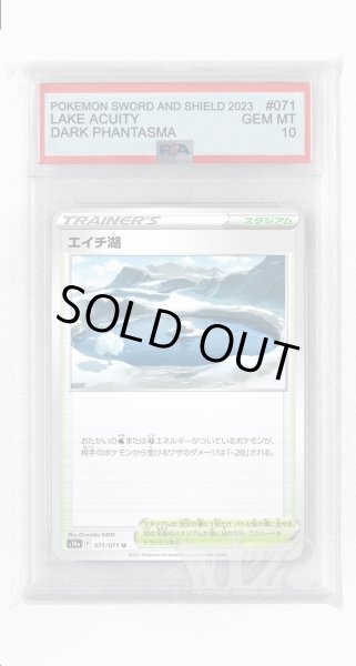 画像1: [PSA10]エイチ湖【U】〈071/071〉(スタジアム) (1)