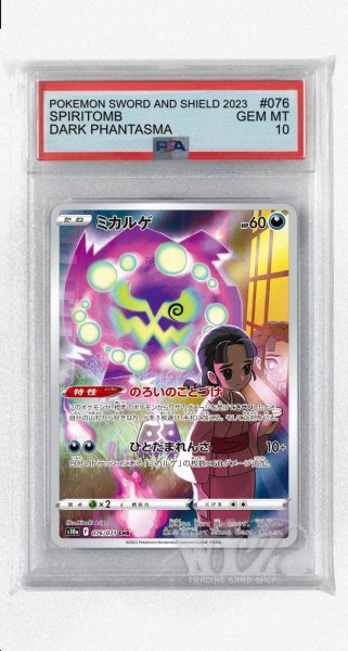 画像1: [PSA10]ミカルゲ【CHR】〈076/071〉(悪) (1)