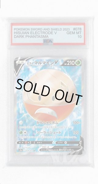 画像1: [PSA10]ヒスイマルマインV【SR】〈078/071〉(草) (1)