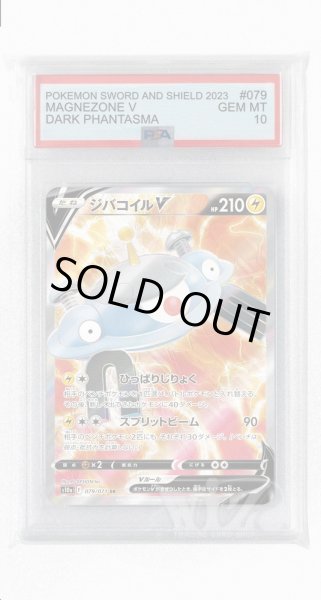 画像1: [PSA10]ジバコイルV【SR】〈079/071〉(雷) (1)