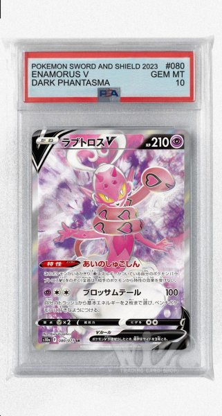 画像1: [PSA10]ラブトロスV【SR】〈080/071〉(超) (1)