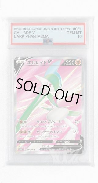 画像1: [PSA10]エルレイドV【SR】〈081/071〉(闘) (1)