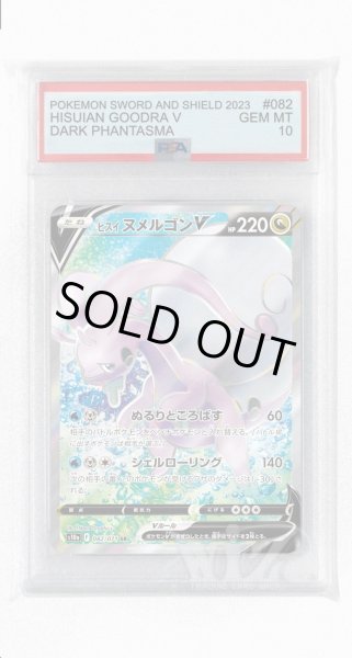 画像1: [PSA10]ヒスイヌメルゴンV【SR】〈082/071〉(竜) (1)