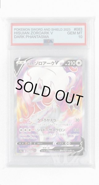 画像1: [PSA10]ヒスイゾロアークV【SR】〈083/071〉(無) (1)
