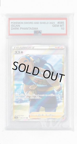 画像1: [PSA10]ススキ【SR】〈085/071〉(サポート) (1)