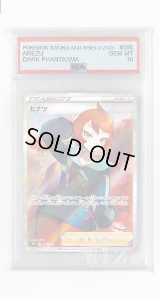 画像1: [PSA10]ヒナツ【SR】〈086/071〉(サポート) (1)