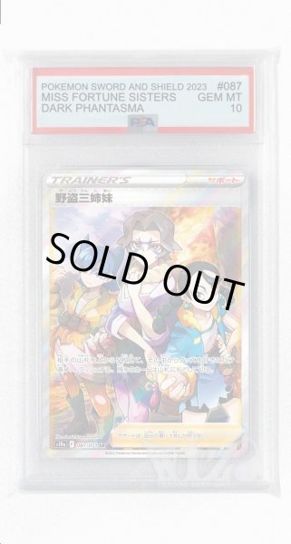 画像1: [PSA10]野盗三姉妹【SR】〈087/071〉(サポート) (1)