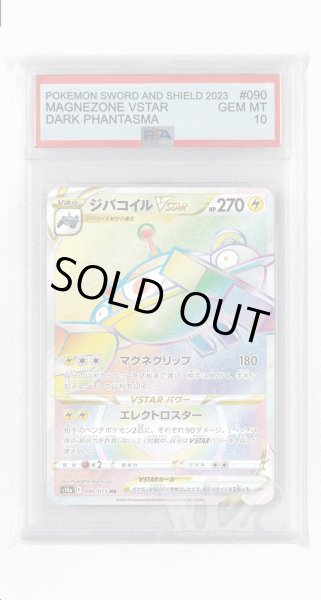 画像1: [PSA10]ジバコイルVSTAR【HR】〈090/071〉(雷) (1)