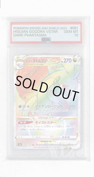 画像1: [PSA10]ヒスイヌメルゴンVSTAR【HR】〈091/071〉(竜) (1)