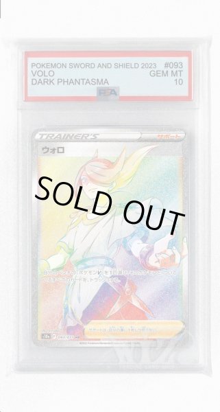 画像1: [PSA10]ウォロ【HR】〈093/071〉(サポート) (1)