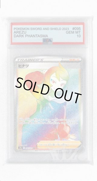 画像1: [PSA10]ヒナツ【HR】〈095/071〉(サポート) (1)
