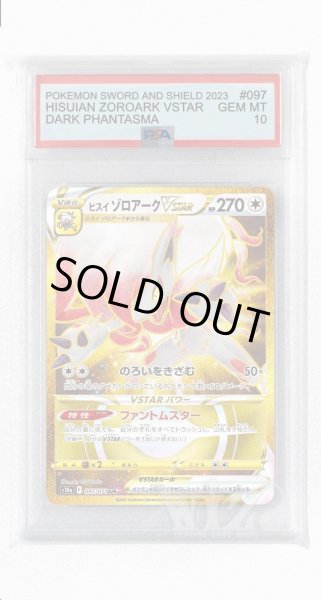 画像1: [PSA10]ヒスイゾロアークVSTAR【UR】〈097/071〉(無) (1)