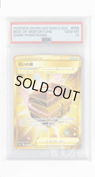 画像1: [PSA10]災いの箱【UR】〈099/071〉(ポケモンのどうぐ) (1)