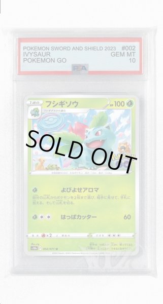 画像1: [PSA10]フシギソウ【U】〈002/071〉(草) (1)