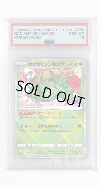 画像1: [PSA10]かがやくフシギバナ【K】〈004/071〉(草) (1)