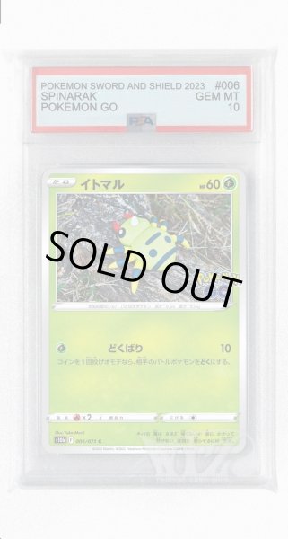 画像1: [PSA10]イトマル[1]【C】〈006/071〉(草) (1)