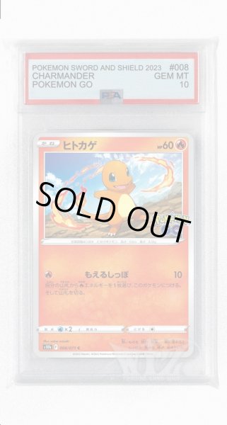 画像1: [PSA10]ヒトカゲ【C】〈008/071〉(炎) (1)