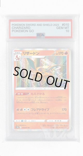画像1: [PSA10]リザードン【R】〈010/071〉(炎) (1)
