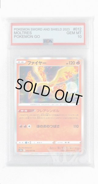 画像1: [PSA10]ファイヤー【R】〈012/071〉(炎) (1)