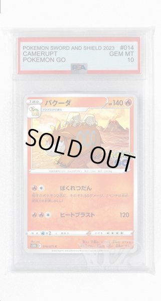 画像1: [PSA10]バクーダ【C】〈014/071〉(炎) (1)