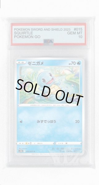 画像1: [PSA10]ゼニガメ【C】〈015/071〉(水) (1)