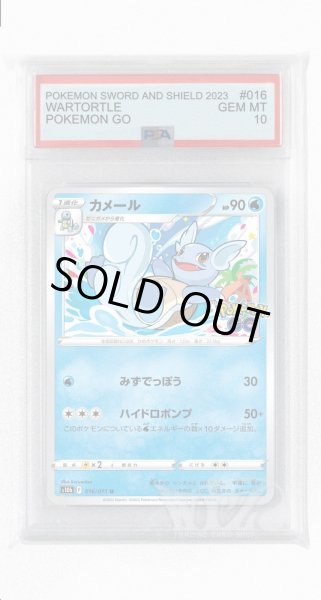 画像1: [PSA10]カメール【U】〈016/071〉(水) (1)