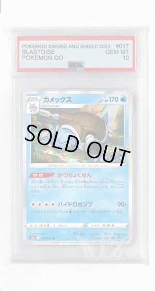 画像1: [PSA10]カメックス【R】〈017/071〉(水) (1)