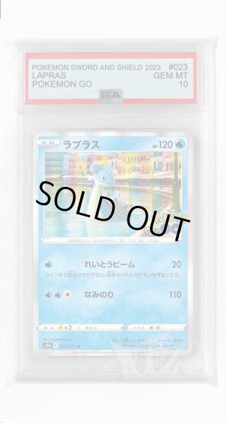 画像1: [PSA10]ラプラス【R】〈023/071〉(水) (1)