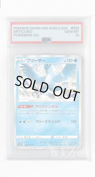 画像1: [PSA10]フリーザー【R】〈024/071〉(水) (1)