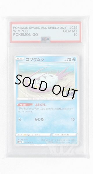 画像1: [PSA10]コソクムシ【C】〈025/071〉(水) (1)