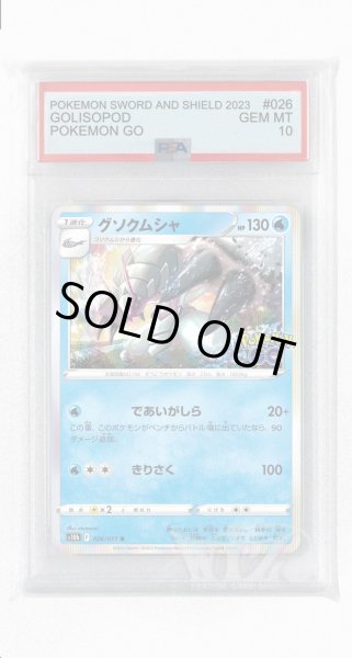 画像1: [PSA10]グソクムシャ【R】〈026/071〉(水) (1)