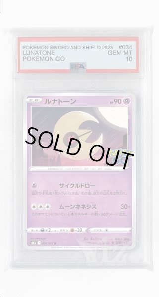 画像1: [PSA10]ルナトーン【U】〈034/071〉(超) (1)