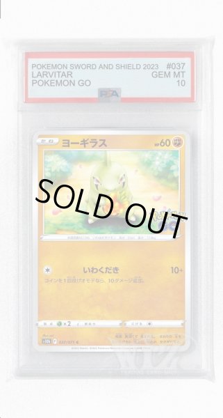 画像1: [PSA10]ヨーギラス【C】〈037/071〉(闘) (1)