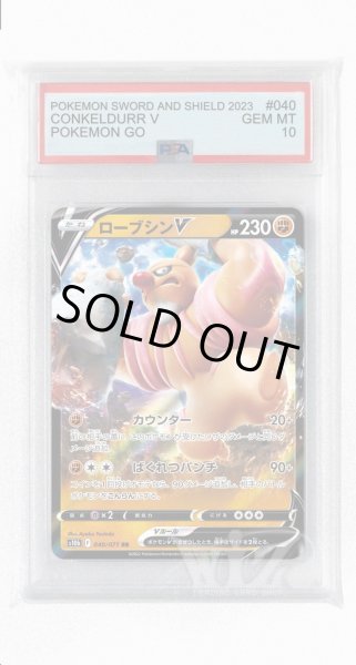 画像1: [PSA10]ローブシンV【RR】〈040/071〉(闘) (1)