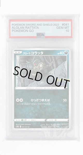 画像1: [PSA10]アローラコラッタ【C】〈041/071〉(悪) (1)
