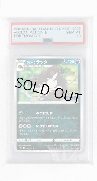 画像1: [PSA10]アローララッタ【C】〈042/071〉(悪) (1)