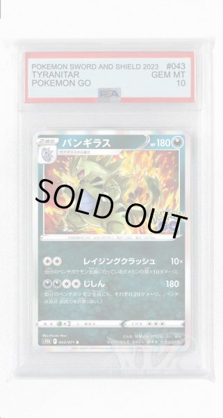画像1: [PSA10]バンギラス【R】〈043/071〉(悪) (1)