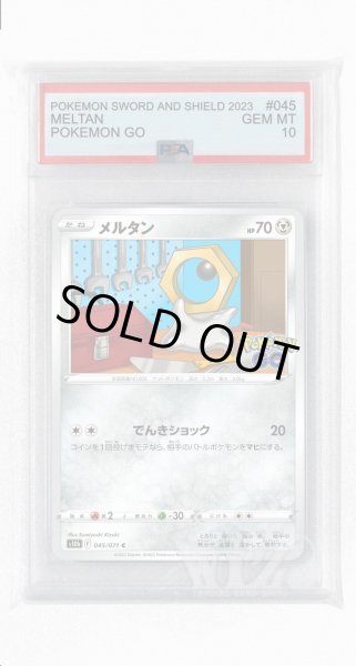 画像1: [PSA10]メルタン【C】〈045/071〉(鋼) (1)