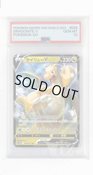 画像1: [PSA10]カイリューV【RR】〈049/071〉(竜) (1)