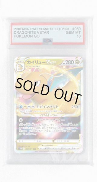 画像1: [PSA10]カイリューVSTAR【RRR】〈050/071〉(竜) (1)