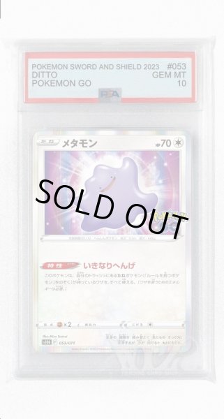 画像1: [PSA10]メタモン【-】〈053/071〉(無) (1)