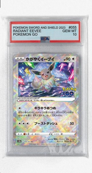 画像1: [PSA10]かがやくイーブイ【K】〈055/071〉(無) (1)