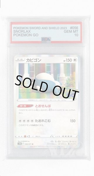 画像1: [PSA10]カビゴン【R】〈056/071〉(無) (1)