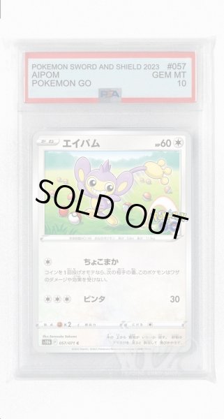 画像1: [PSA10]エイパム【C】〈057/071〉(無) (1)