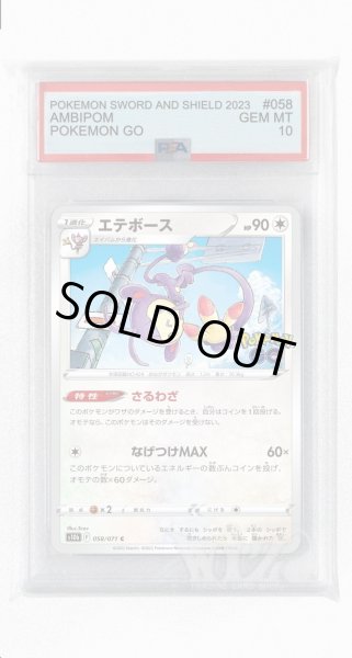 画像1: [PSA10]エテボース【C】〈058/071〉(無) (1)